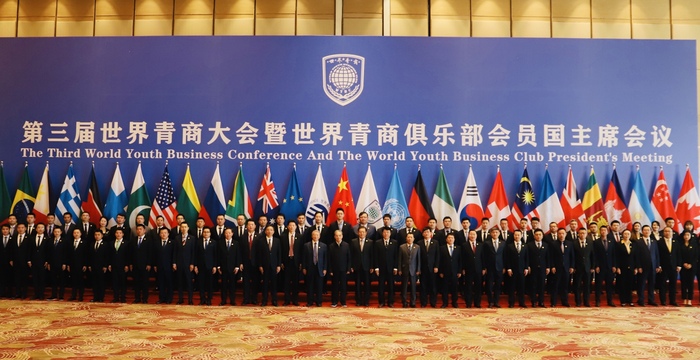 2019第三届世界青商大会在上海隆重开幕